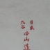 Vassoio Antico XVIII SECOLO Giapponese Kutani in Porcellana